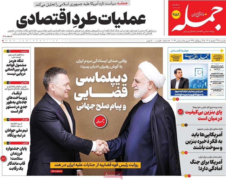 روزنامه های صبح 14 شهریور