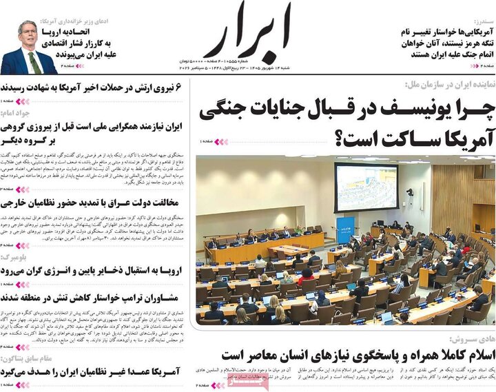 روزنامه های صبح 14 شهریور