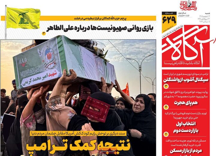 روزنامه های صبح 14 شهریور