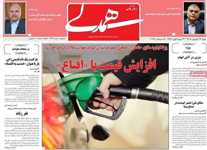 روزنامه های صبح 14 شهریور