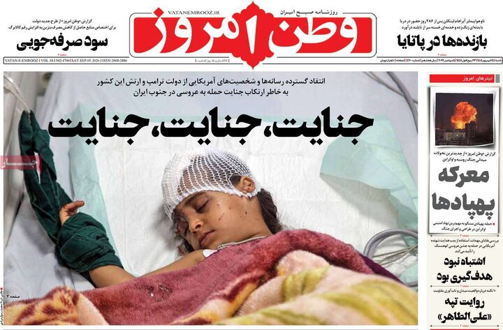 روزنامه های صبح 14 شهریور