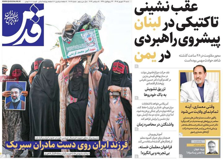 روزنامه های صبح 14 شهریور