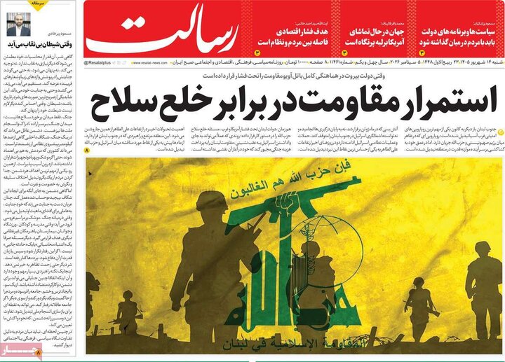 روزنامه های صبح 14 شهریور