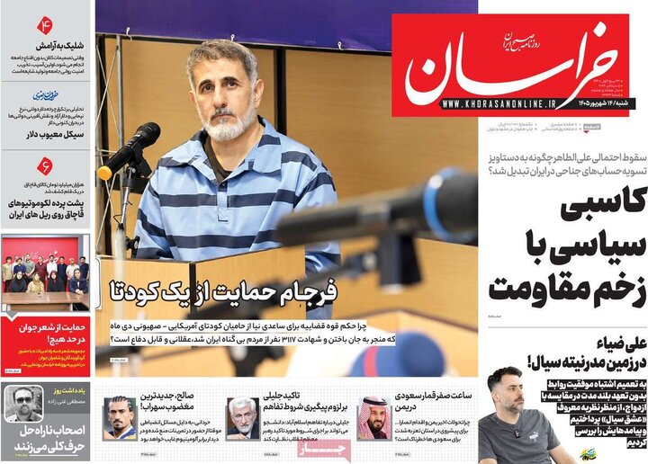 روزنامه های صبح 14 شهریور