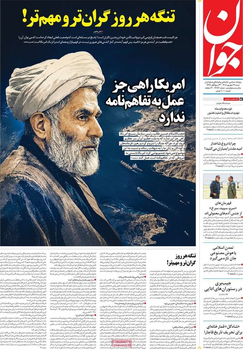 روزنامه های صبح 14 شهریور