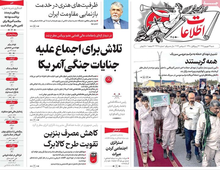 روزنامه های صبح 14 شهریور