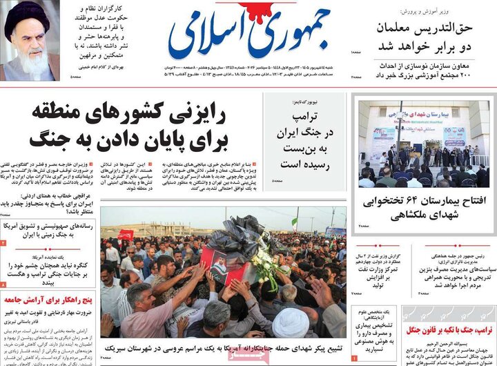 روزنامه های صبح 14 شهریور