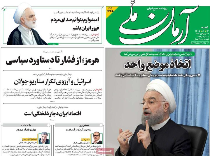 روزنامه های صبح 14 شهریور