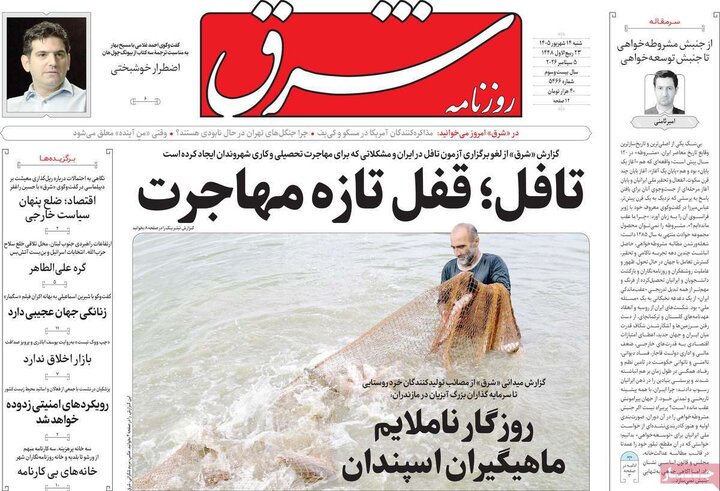 روزنامه های صبح 14 شهریور
