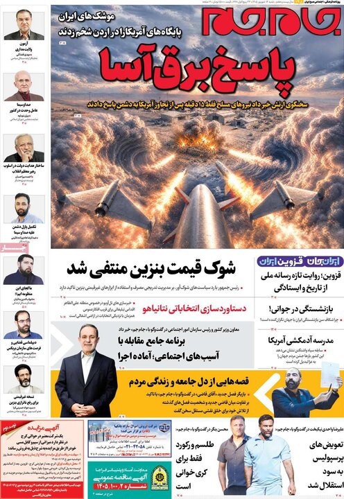 روزنامه های صبح 14 شهریور