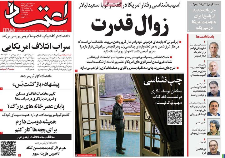 روزنامه های صبح 14 شهریور
