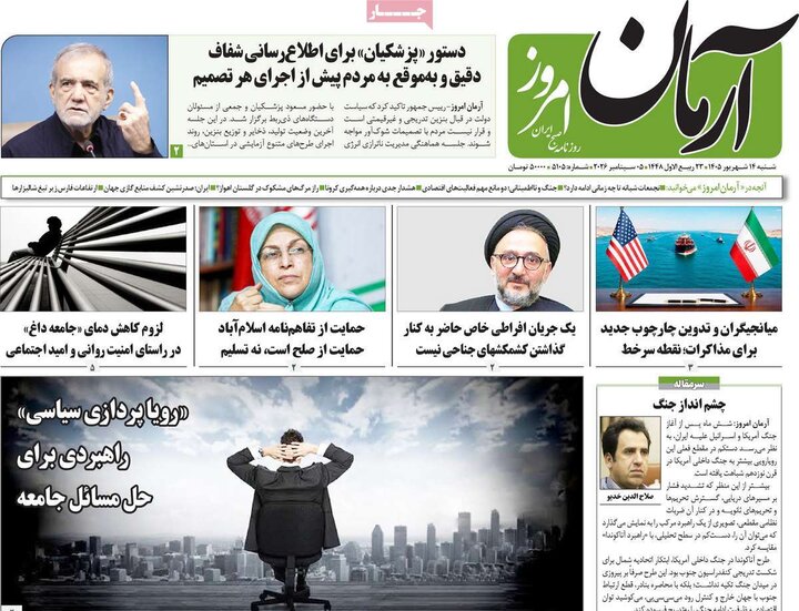 روزنامه های صبح 14 شهریور