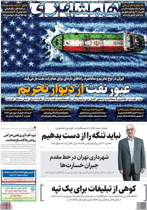 روزنامه های صبح 14 شهریور