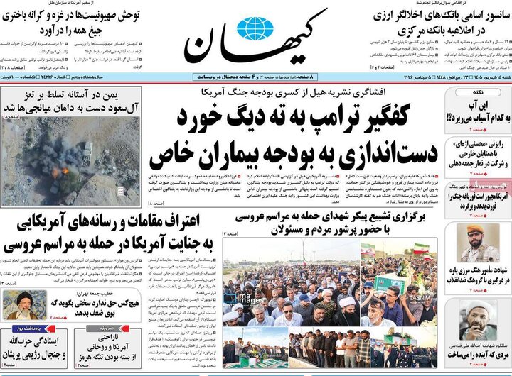 روزنامه های صبح 14 شهریور