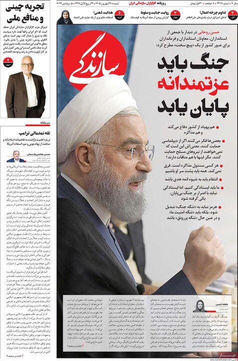روزنامه های صبح 14 شهریور