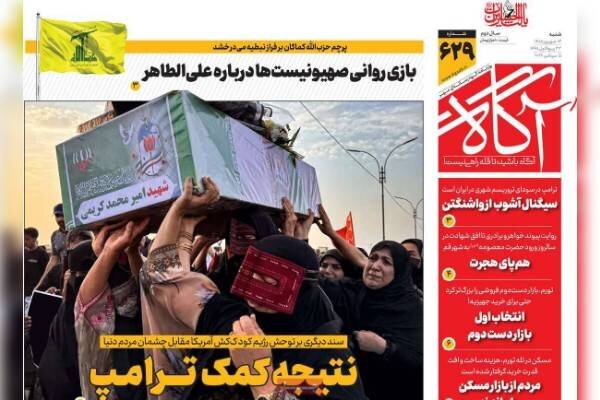 روزنامه های صبح 14 شهریور