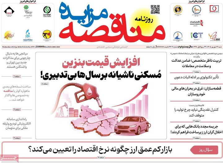 روزنامه های اقتصادی 14 شهریور