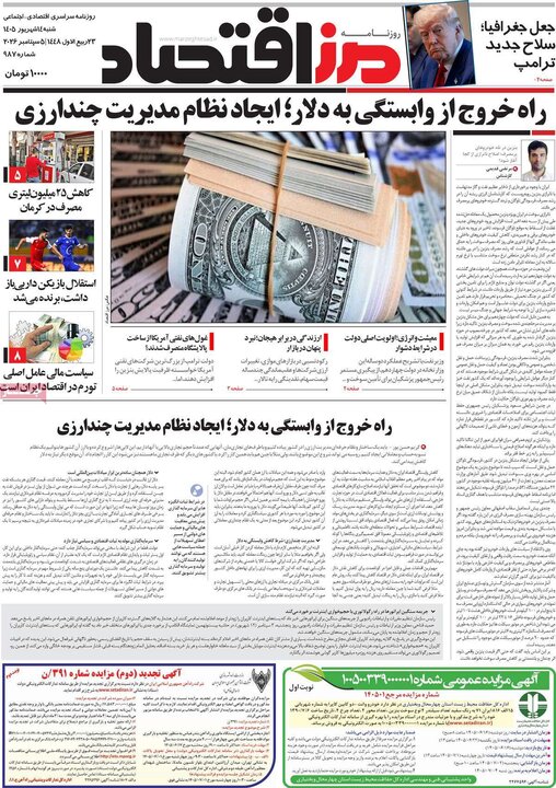 روزنامه های اقتصادی 14 شهریور