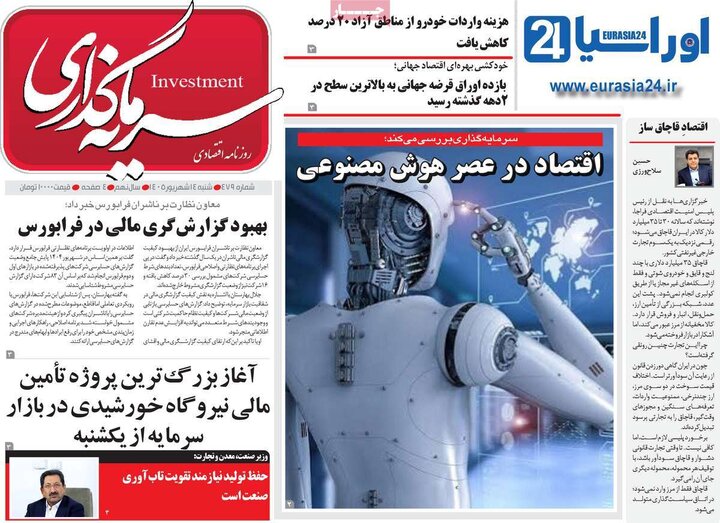 روزنامه های اقتصادی 14 شهریور