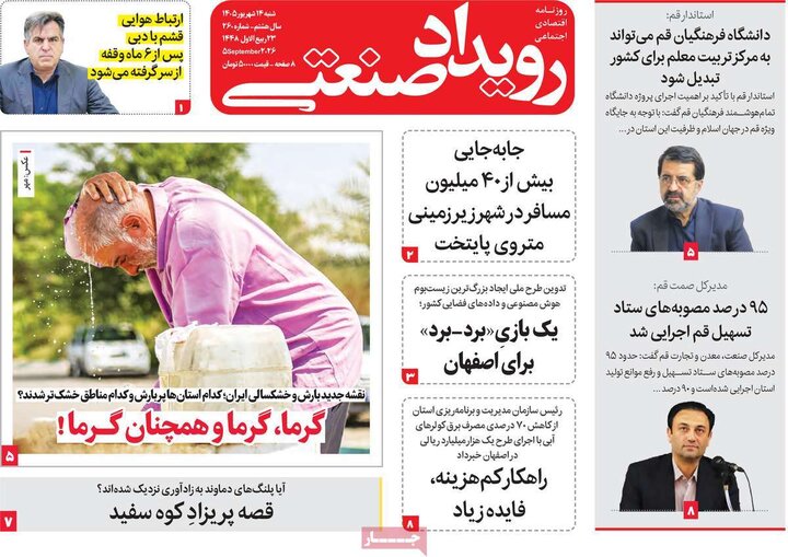 روزنامه های اقتصادی 14 شهریور