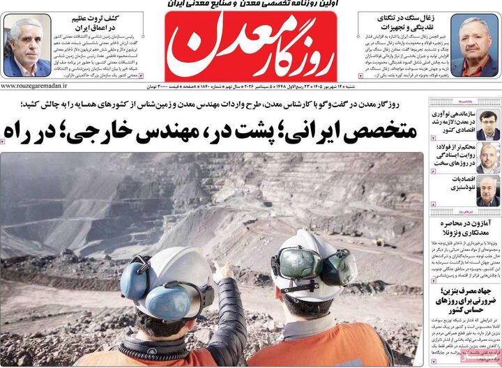 روزنامه های اقتصادی 14 شهریور
