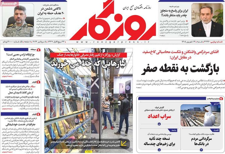 روزنامه های اقتصادی 14 شهریور