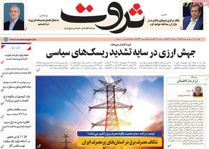 روزنامه های اقتصادی 14 شهریور