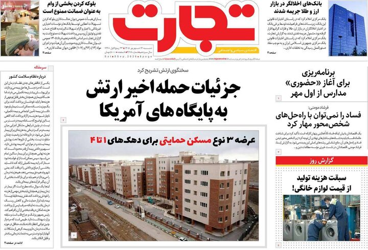 روزنامه های اقتصادی 14 شهریور