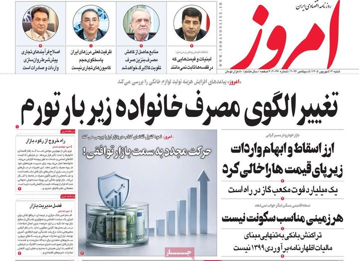روزنامه های اقتصادی 14 شهریور