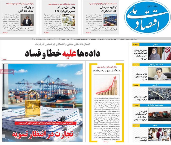 روزنامه های اقتصادی 14 شهریور
