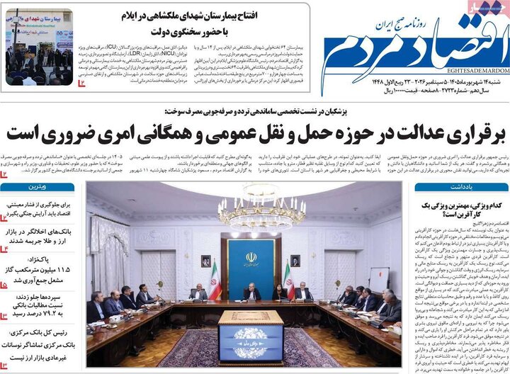 روزنامه های اقتصادی 14 شهریور