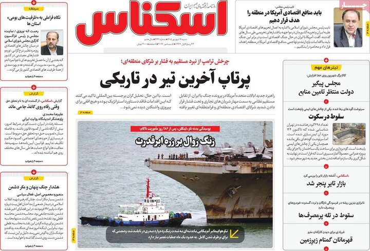 روزنامه های اقتصادی 14 شهریور