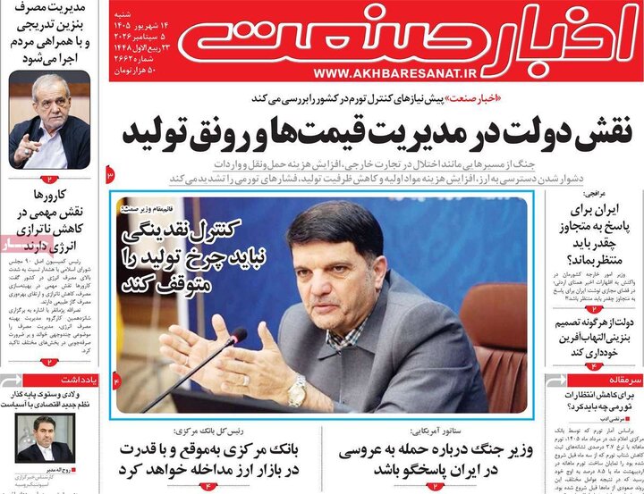 روزنامه های اقتصادی 14 شهریور