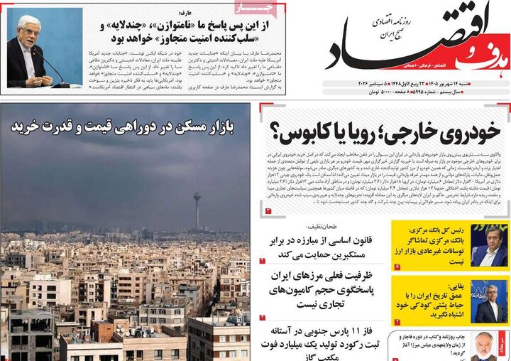 روزنامه های اقتصادی 14 شهریور