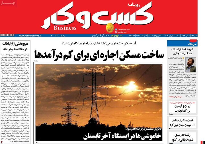روزنامه های اقتصادی 14 شهریور