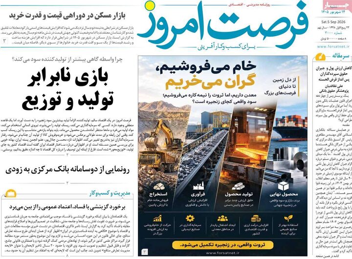 روزنامه های اقتصادی 14 شهریور
