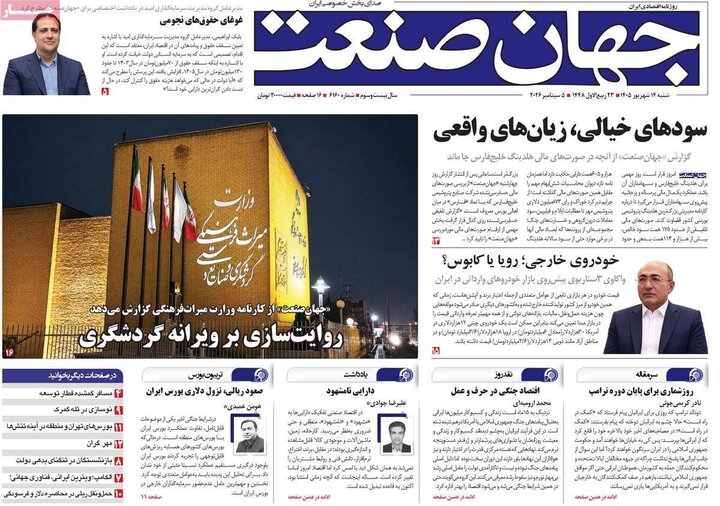 روزنامه های اقتصادی 14 شهریور