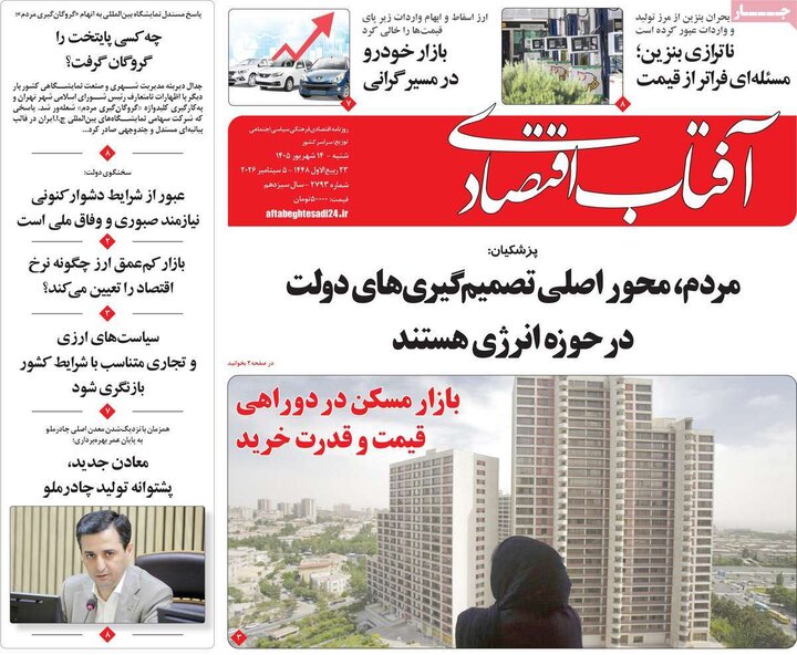 روزنامه های اقتصادی 14 شهریور