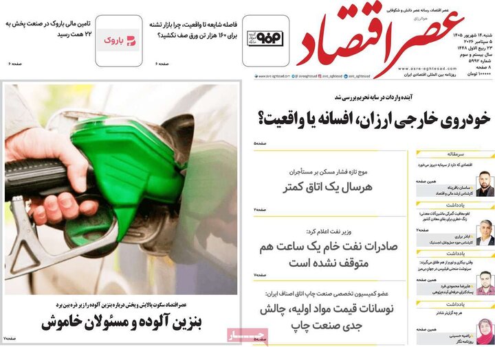 روزنامه های اقتصادی 14 شهریور