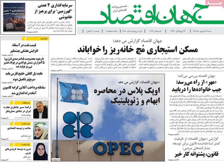 روزنامه های اقتصادی 14 شهریور