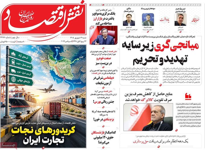 روزنامه های اقتصادی 14 شهریور