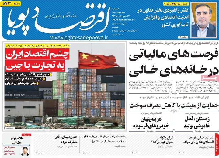روزنامه های اقتصادی 14 شهریور