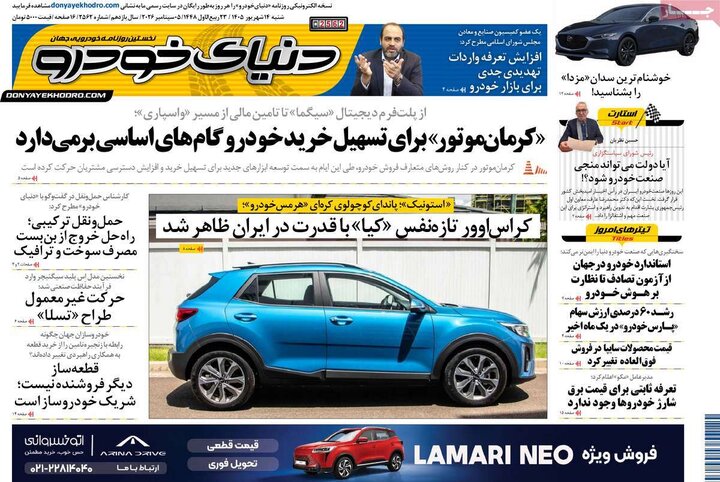 روزنامه های اقتصادی 14 شهریور