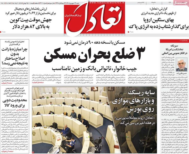 روزنامه های اقتصادی 14 شهریور