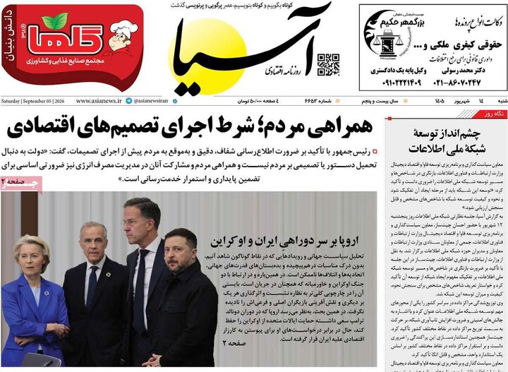 روزنامه های اقتصادی 14 شهریور