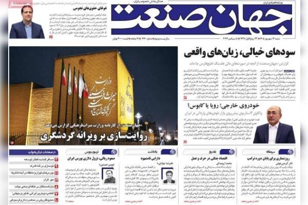 روزنامه های اقتصادی 14 شهریور