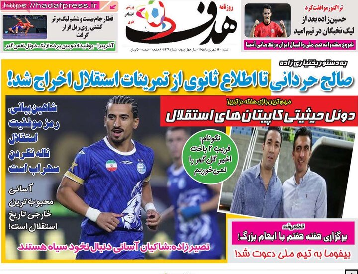 روزنامه‌های ورزشی 14 شهریور