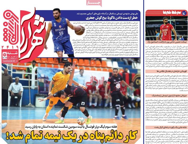 روزنامه‌های ورزشی 14 شهریور
