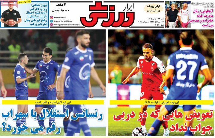 روزنامه‌های ورزشی 14 شهریور