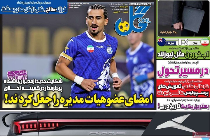 روزنامه‌های ورزشی 14 شهریور